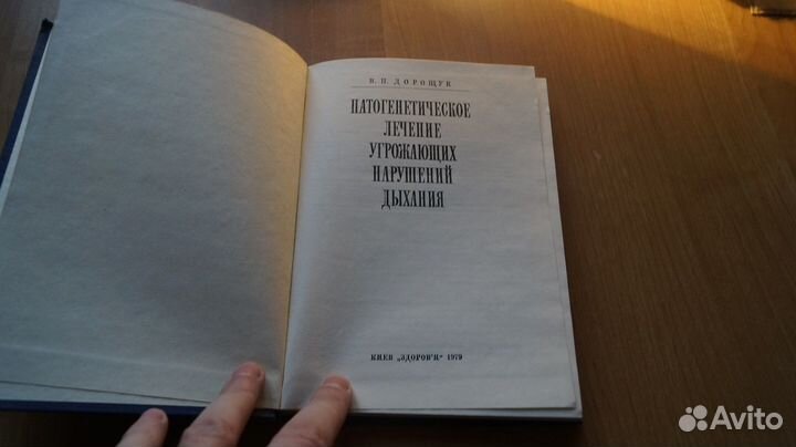 1073,18 Патогенетическое лечение угрожающих наруше