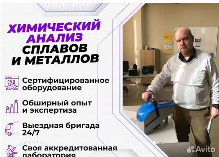 Химический анализ металлов, определение марки стал