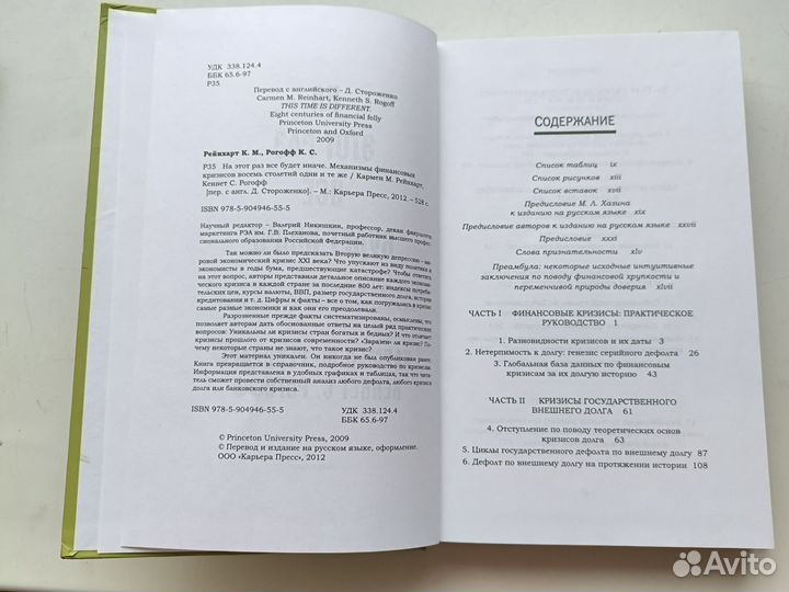 На этот раз всё будет иначе. Рейнхарт и Рогофф