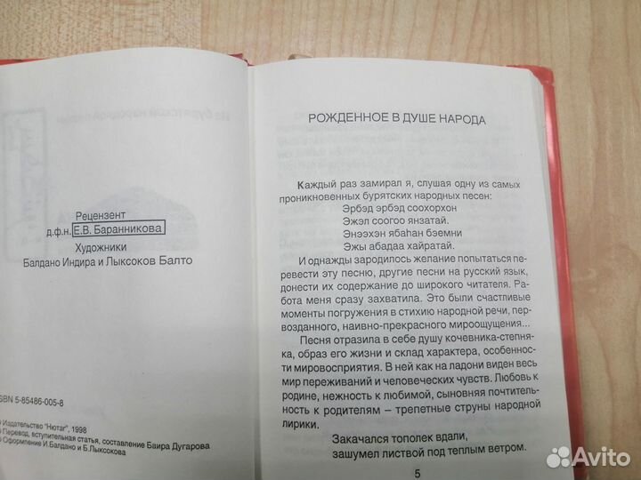 Алтаргана. Сборник бурятской народной поэзии