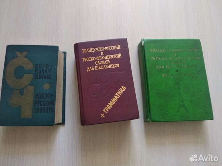 Продам карманные словарики разговорники