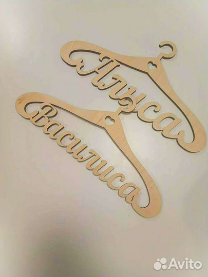 Плечики именные