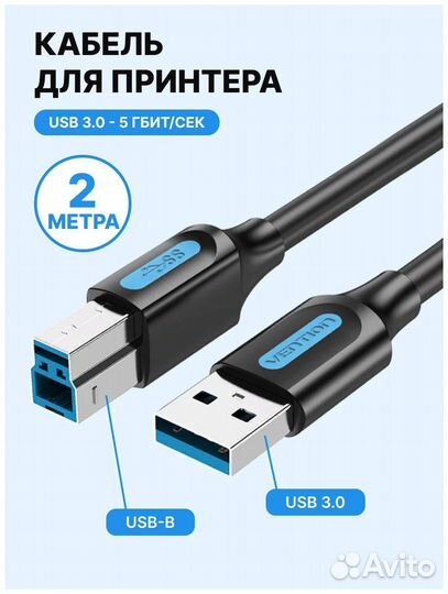 Кабель принтер,сканер,мфу USB 3.0 AM/BM 2м