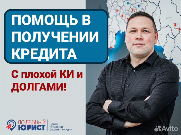 Помощь в получении кредита без предоплат
