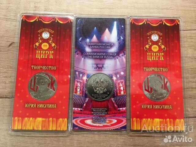 25 руб никулин и блокада Ленинграда