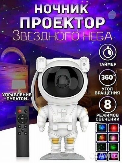 Проекционная ночная лампа - ночник Космонавт