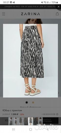 Zarina юбка