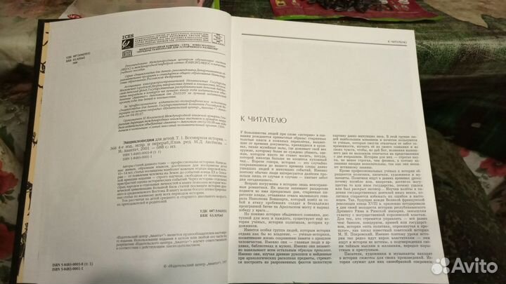 Энциклопедия для детей Аванта+. Том 1: В.И