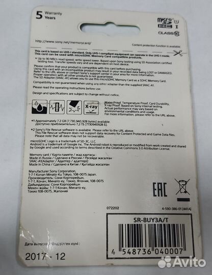 Карта памяти MicroSD sony