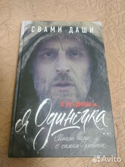 Книги Свами Даши