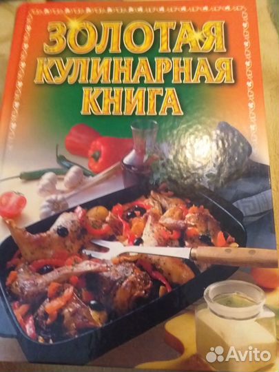 Большая кулинарная книга