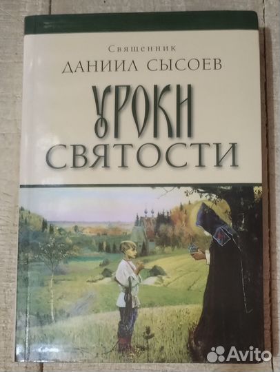 Уроки святости. Священник Даниил Сысоев