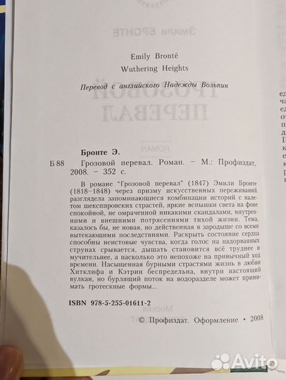 Эмили Бронте Грозовой перевал