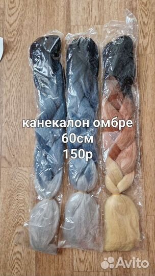 Канекалон