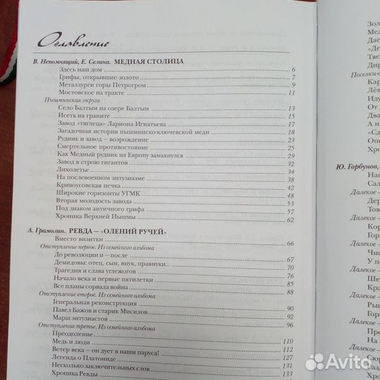 Книга Медное платье Урала