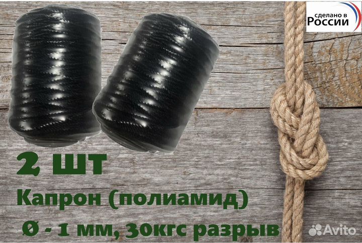 Нить капроновая для сетей и пошива