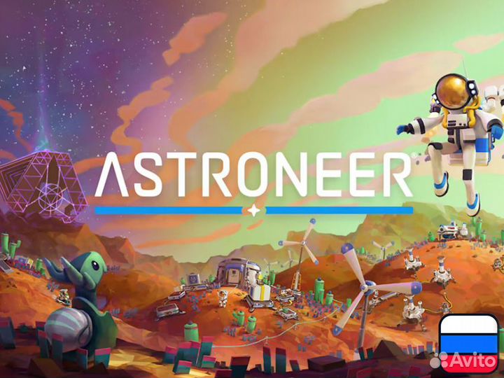 Astroneer для Nintendo Switch