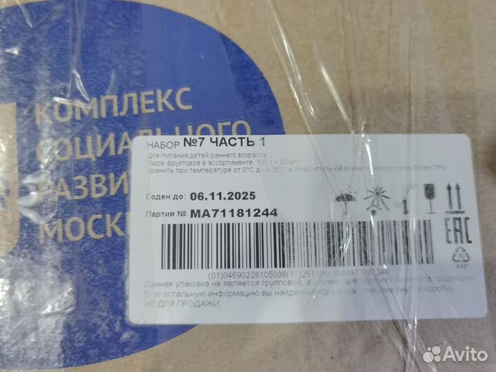 Три коробки пюре