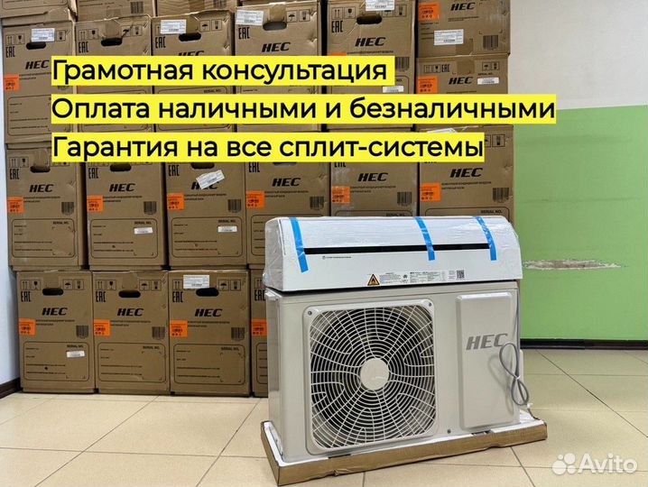 Сплит-система HEC с бесплатной доставкой