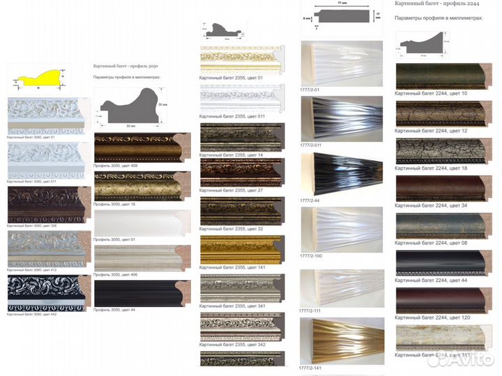 Багетная рама. Багет для зеркал вышивок картин