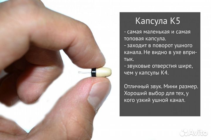 Микронаушник Капсула К5 К6 К8 отдельно