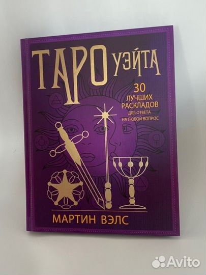 Книги по taro, карты taro