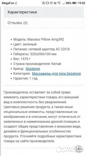 Массажёр