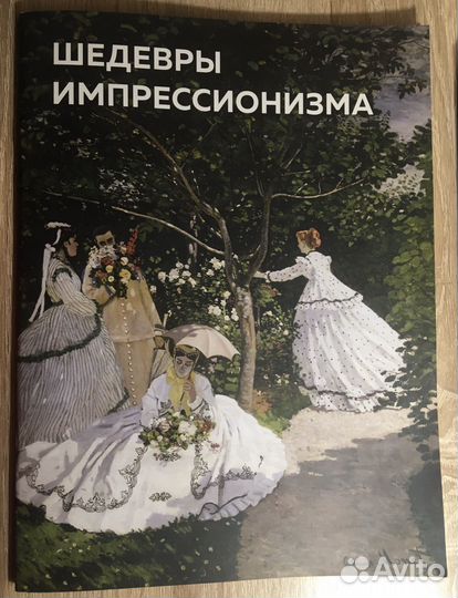 Шедевры импрессионизма