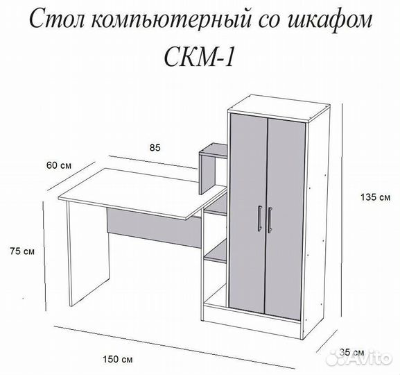 Компьютерный стол скм-1