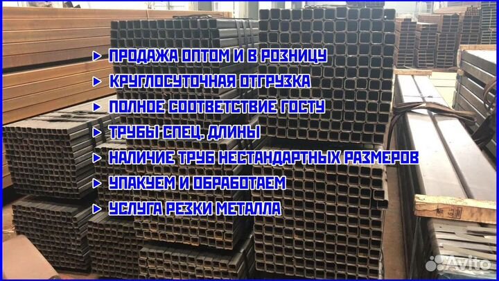 Труба металлическая