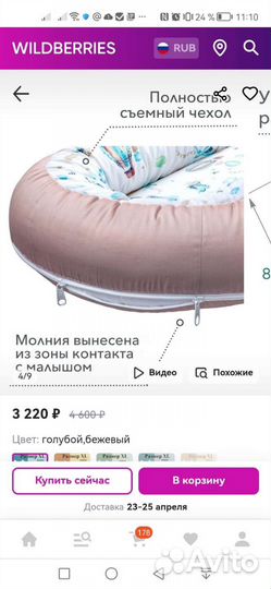 Кокон для новорожденных