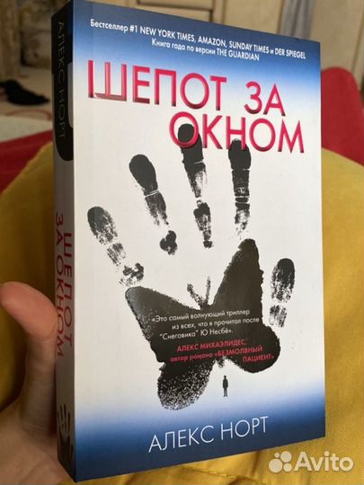 Книга Шепот за окном