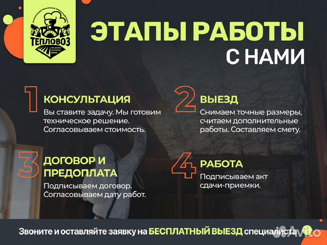 Утепление пенополиуретаном стен