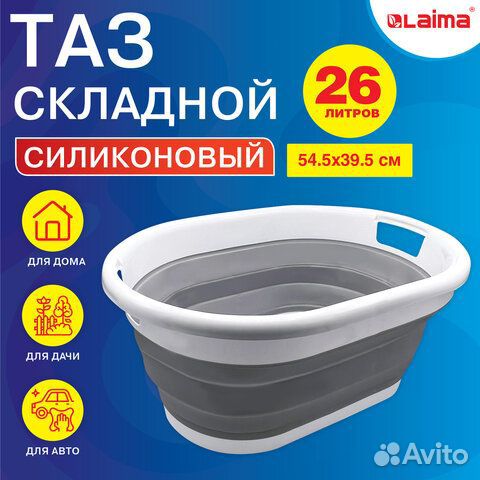 Таз складной силиконовый 10 литров круглый d36 см