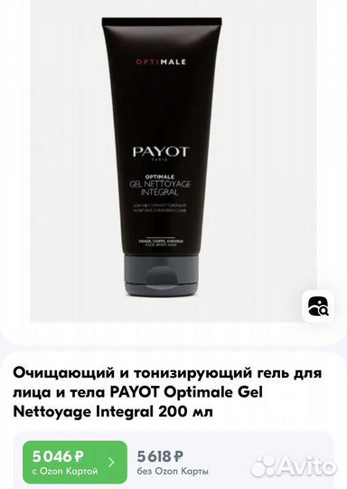 Набор для мужчин Payot