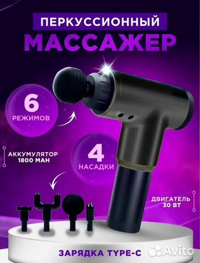 Перкуссионный массажёр для тела и лица