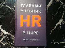 главный учебник по hr. стивен пинкер лучшее в нас. начни с главного книга. главный учебник hr в мире. тим о рейли wtf гид по бизнес-моделям будущего текст.