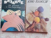 Редкие �книги по Вязанию из СССР