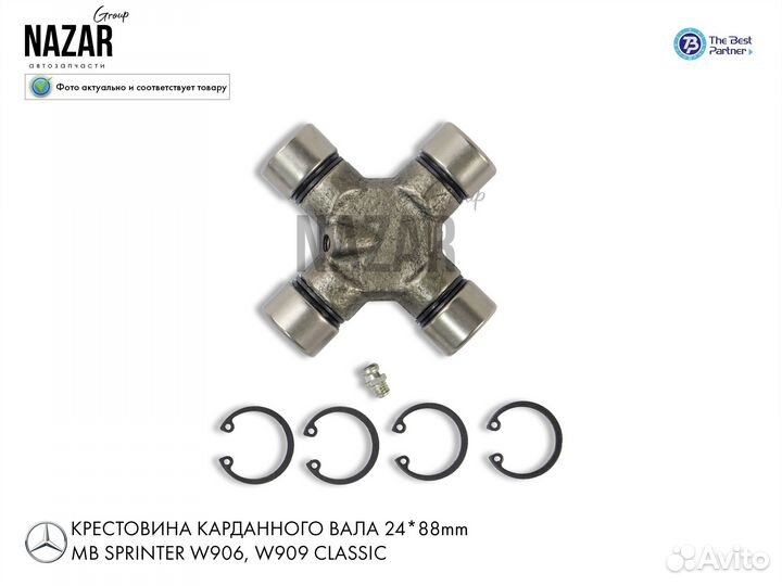 Крестовина карданного вала MB Sprinter W906 24X88