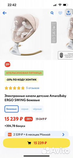 Электрокачели amarobaby