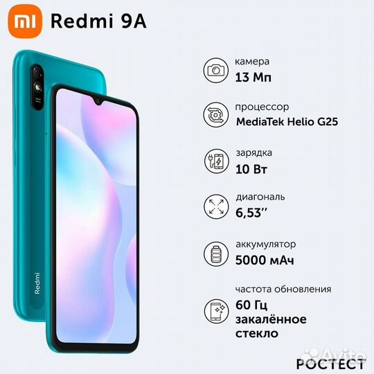 Xiaomi Redmi 9A, 2/32 ГБ