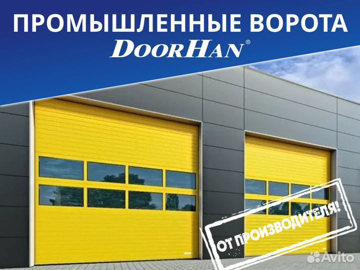 Промышленные ворота. Ворота для склада