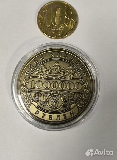 Монета 1 миллион