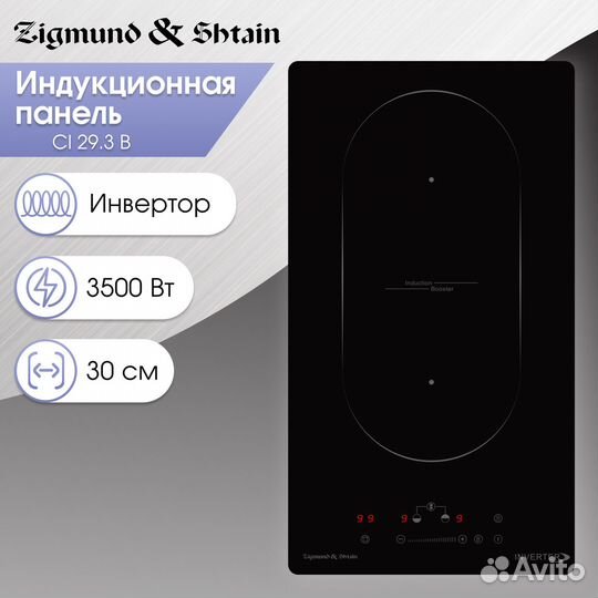 Индукционная варочная панель Zigmund & Shtain CI 2