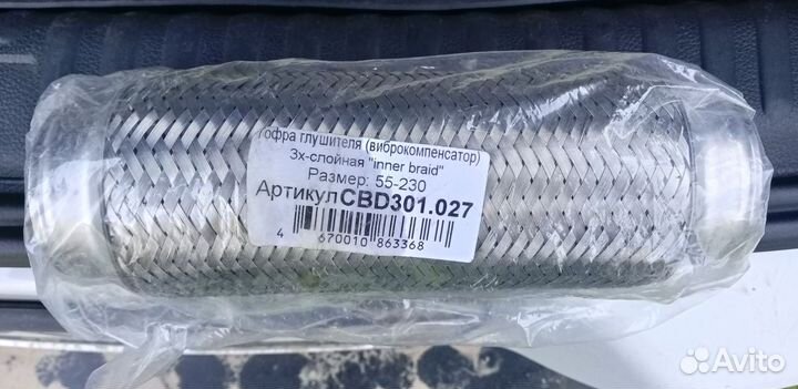 Гофра глушителя 55*230