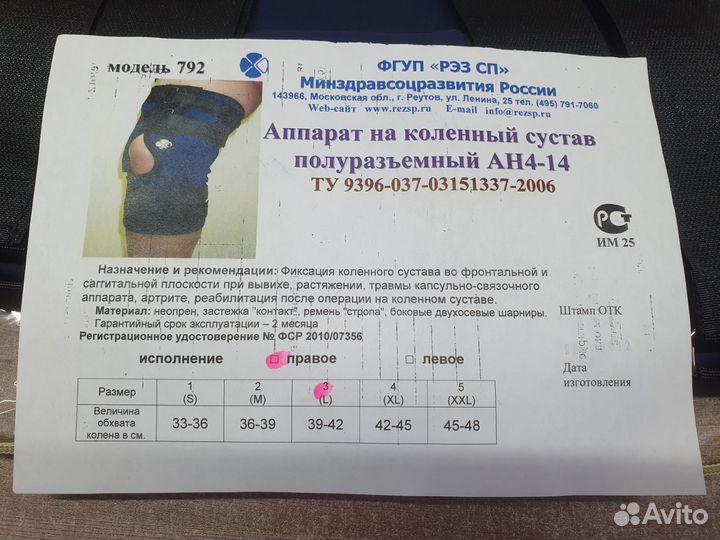 Аппарат на коленный сустав