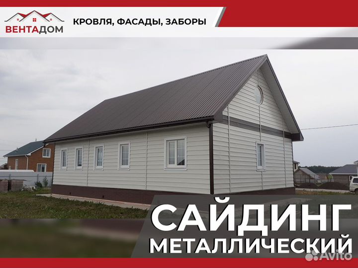 Сайдинг металлический