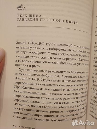 Книги об истории моды. Цена за обе