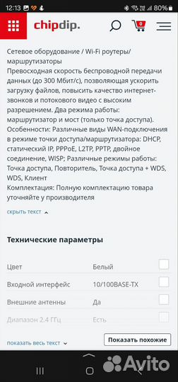 Wi-Fi роутер Netis WF2409E, N300, белый
