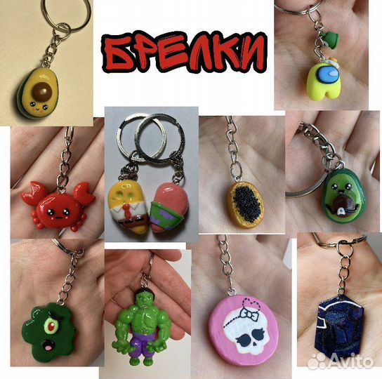 Брелки, коллекционные фигурки, значки, сережки, ко